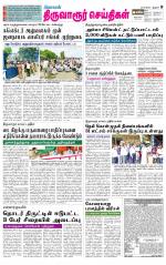 Thiruvarur-Trichy Supplement
