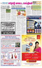Erode-Coimbatore Supplement