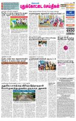 Pudukkottai-Trichy Supplement