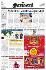 Dinamani - Pudukkottai