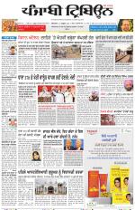 Punjabi Tribune (Delhi Edition)