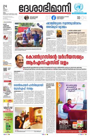 Thrissur, 24th October  2020