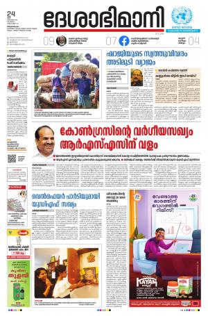 Thiruvananthapuram, 24th October 2020