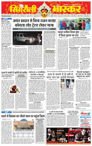 सिंगरौली भास्कर