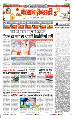 Noida - Punjab Kesari