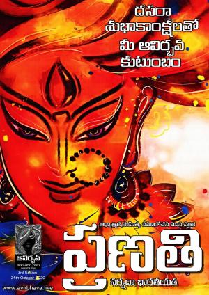 Pranathi 3rd Edition 24th October 2020