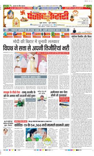 Kaithal - Punjab Kesari