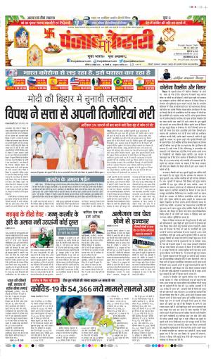 Date 24-10-2020 Punjab Kesari Delhi Main
