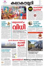 Kalakaumudi Daily Kollam