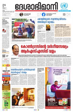 Ernakulam, 24th October 2020