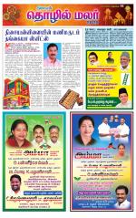 Nellai City-Tirunelveli Supplement