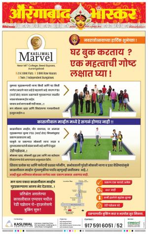 औरंगाबाद भास्कर