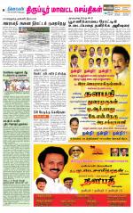 Tirupur-Coimbatore Supplement