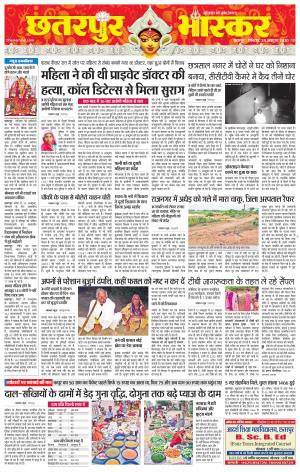 छतरपुर भास्कर