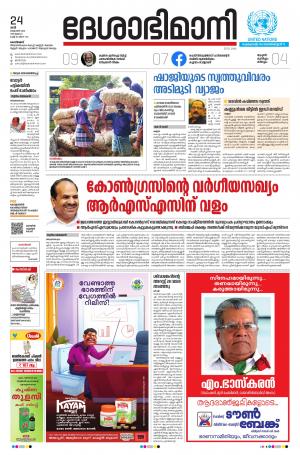 Kozhikode, 24th October 2020