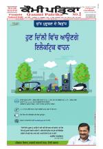 Qaumi Patrika (Punjabi)