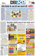 जबलपुर डीबी स्टार 