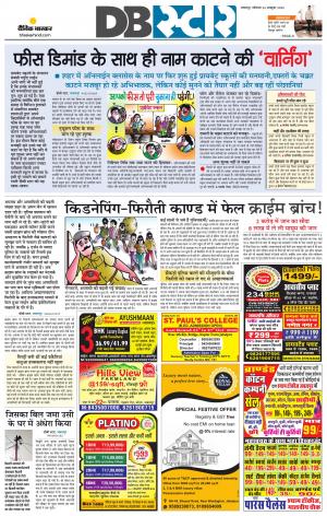 जबलपुर डीबी स्टार