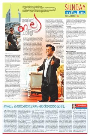 Sunday Deepika 24 October 2020