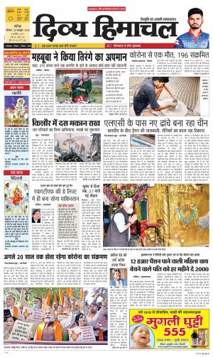 Divya Himachal chandigarh