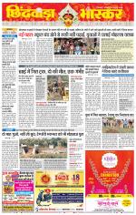छिंदवाड़ा भास्कर 