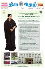 Dinaethal - Tamilnadu