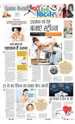 Punjab Kesari Health