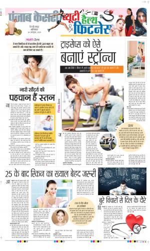 Date 24-10-2020 Punjab Kesari Health