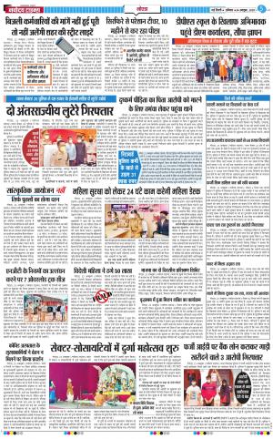 The Navodaya Times Noida