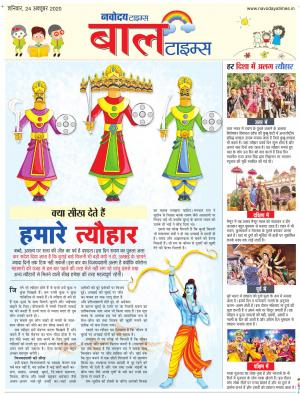 The Navodaya Times Magazine