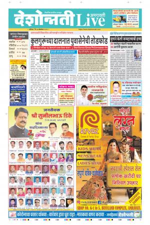 24 amravati live 