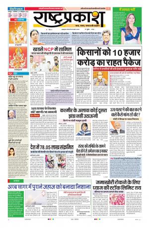 24 rashtraprakash