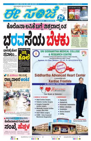 EESANJE-Tumakuru / Mysuru (24-10-2020)