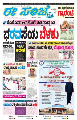 EESANJE : Hubli -Dharwad (24-10-2020)