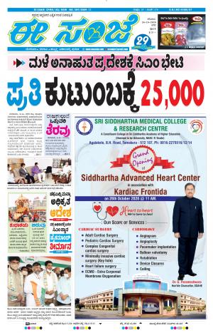 EESANJE-Bangalore (24-10-2020)