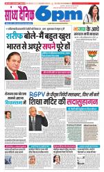 Sandhya Dainik 6pm