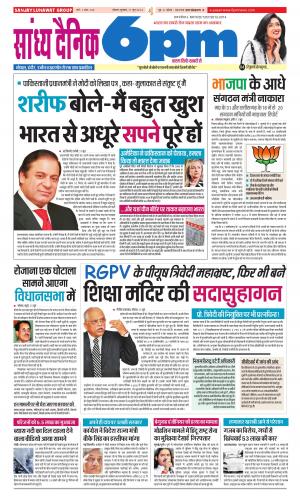 Sandhya Dainik 6PM
