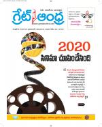 Great Andhra Epaper