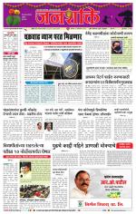 Jalgaon Janshakti