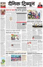 Dainik Tribune (Chandigarh)