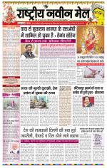 RASTRIYA NAVEEN MAIL DALTONGANJ EDITION