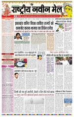 RASTRIYA NAVEEN MAIL RANCHI EDITION