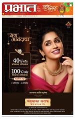 पुणे जिल्हा आवृत्ती