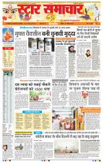 Star Samachar Bhopal