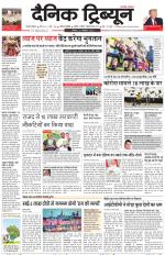 Dainik Tribune (Gurgaon Edition)
