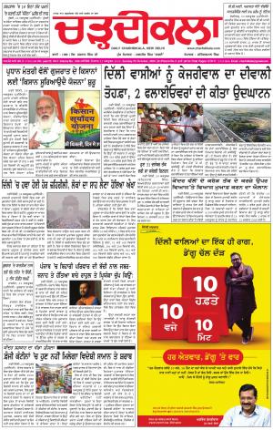 charhdikala delhi 25-10-2020