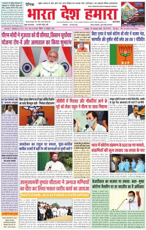 bharatdeshhamara haryana 25-10-2020