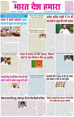 bharatdeshhamara  punjab 25-10-2020