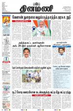 Dinamani - Tiruvarur