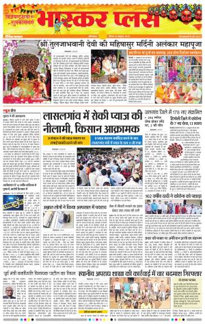 औरंगाबाद भास्कर प्लस